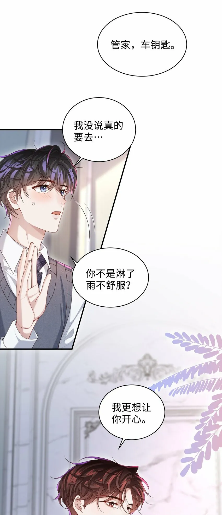 014 乖小孩应该有奖励！ 第35页