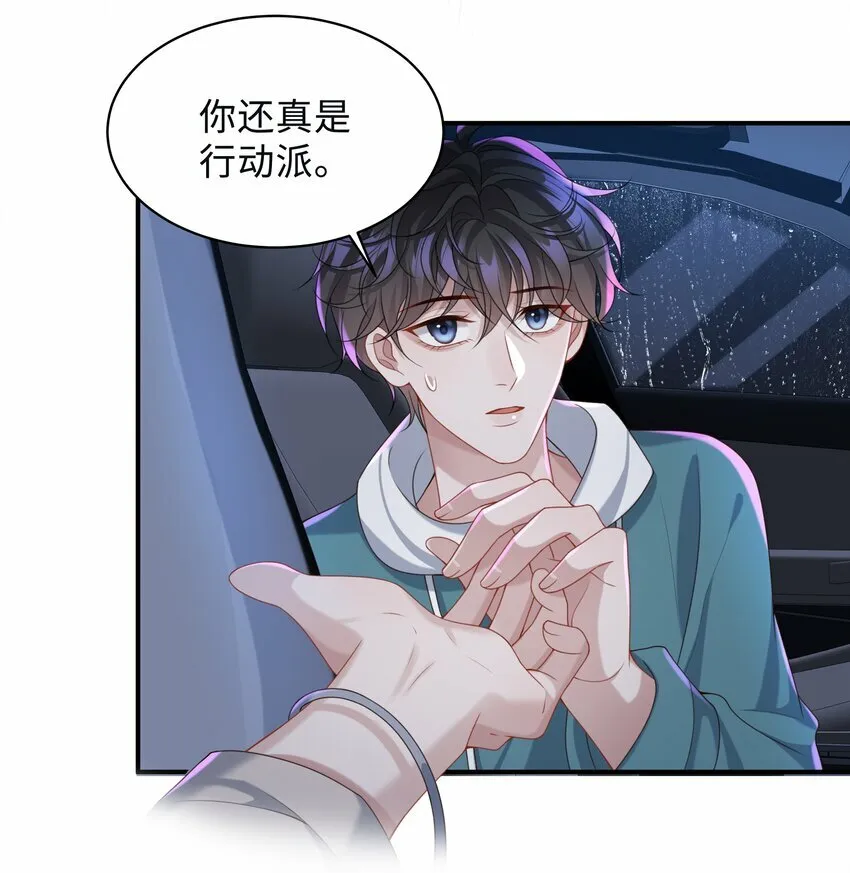 015 你跟我玩浪漫吗？ 第8页