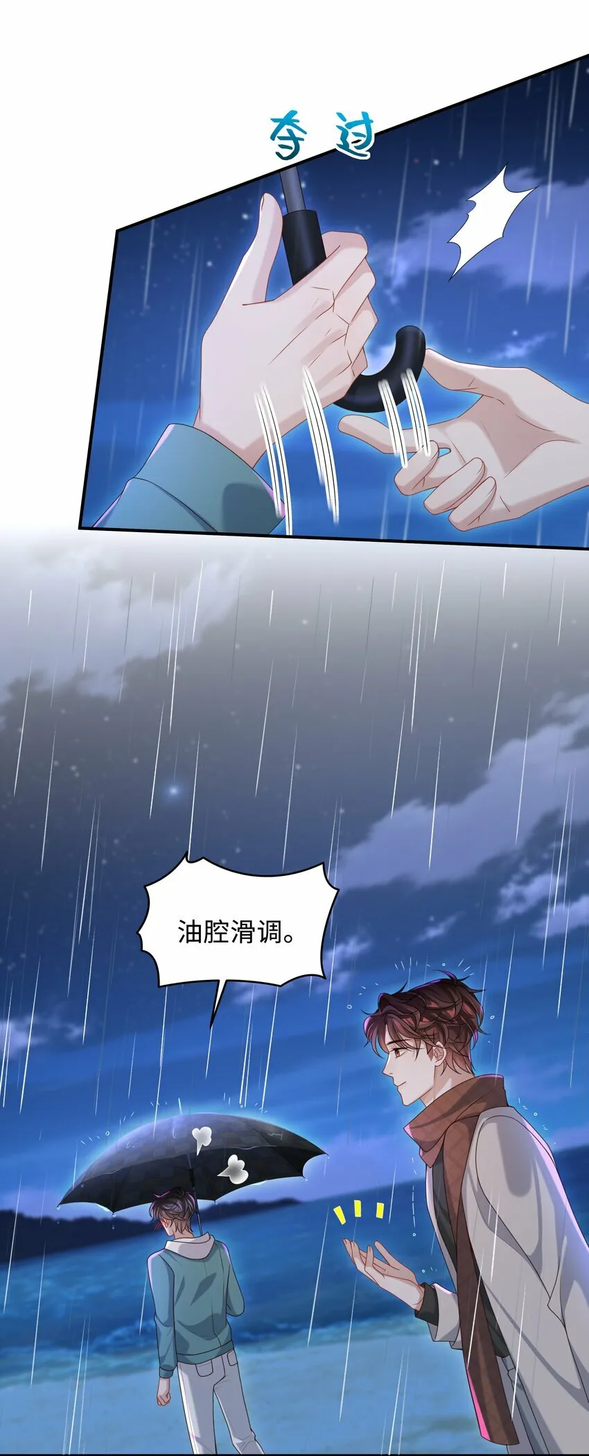 015 你跟我玩浪漫吗？ 第11页