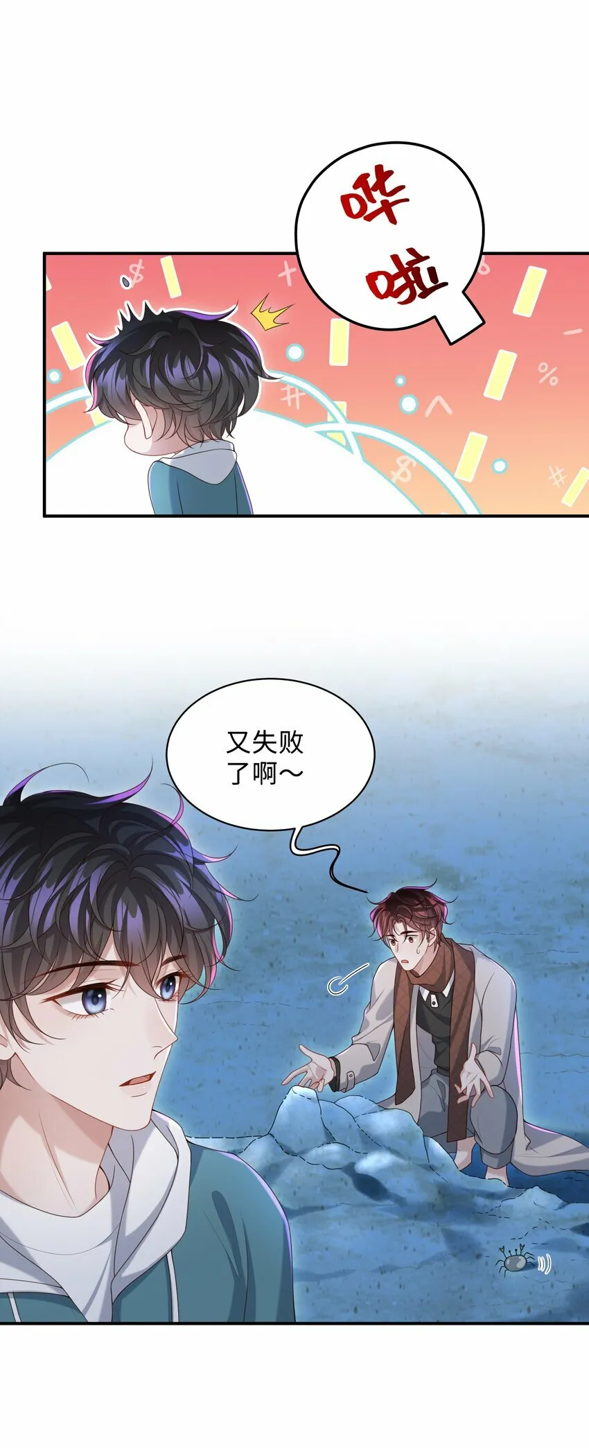 015 你跟我玩浪漫吗？ 第24页