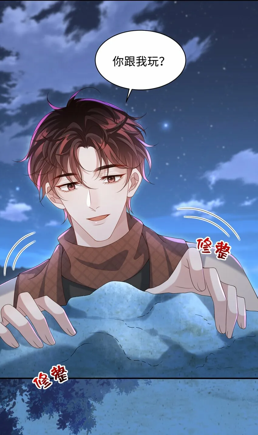 015 你跟我玩浪漫吗？ 第26页