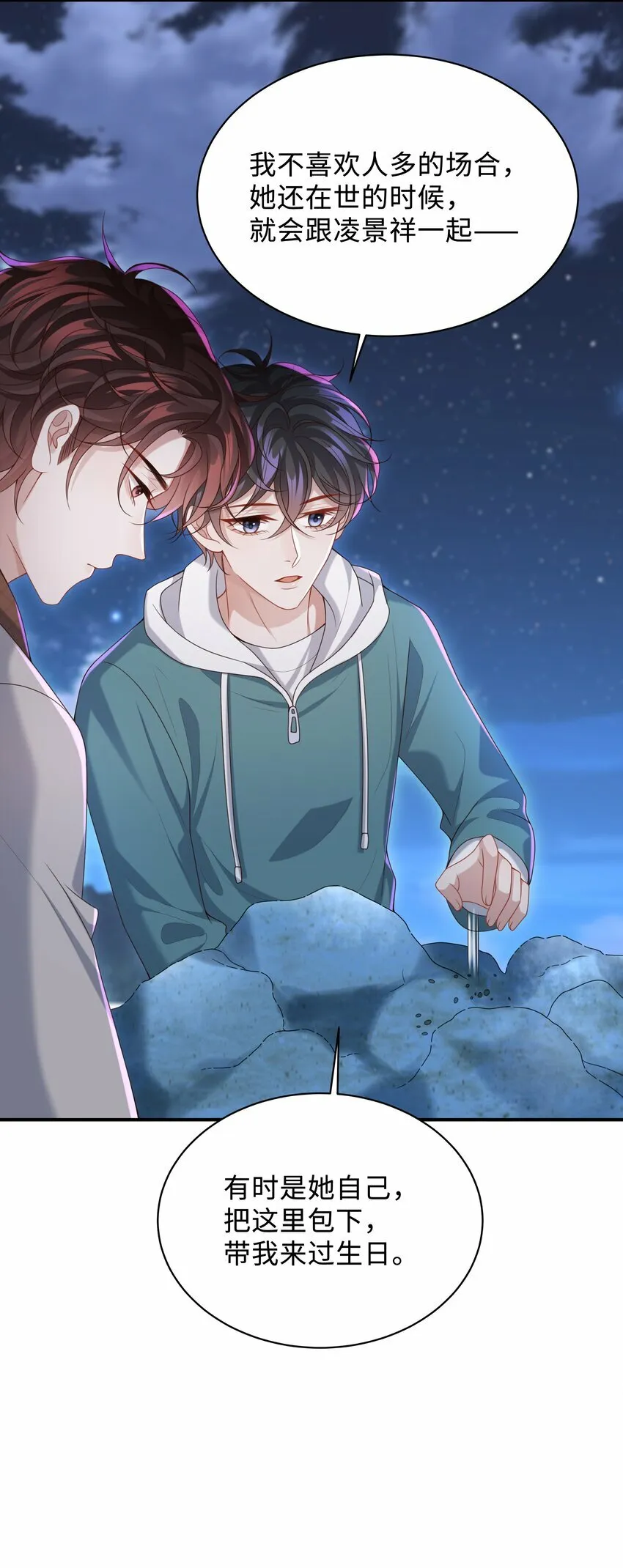 015 你跟我玩浪漫吗？ 第28页