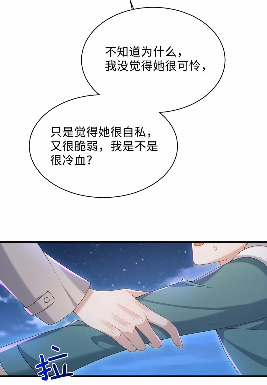 015 你跟我玩浪漫吗？ 第32页