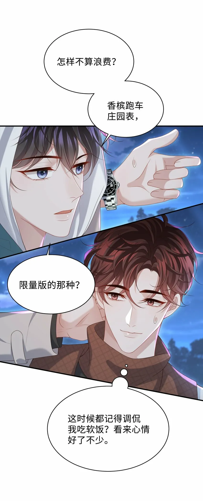 016 陪你一晚也不错啊！ 第16页
