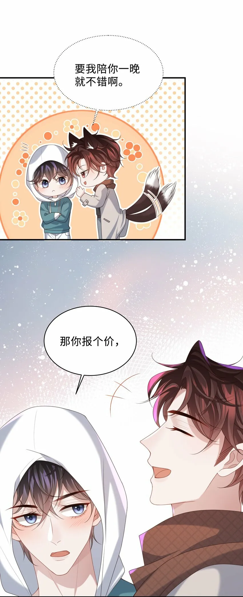 016 陪你一晚也不错啊！ 第17页
