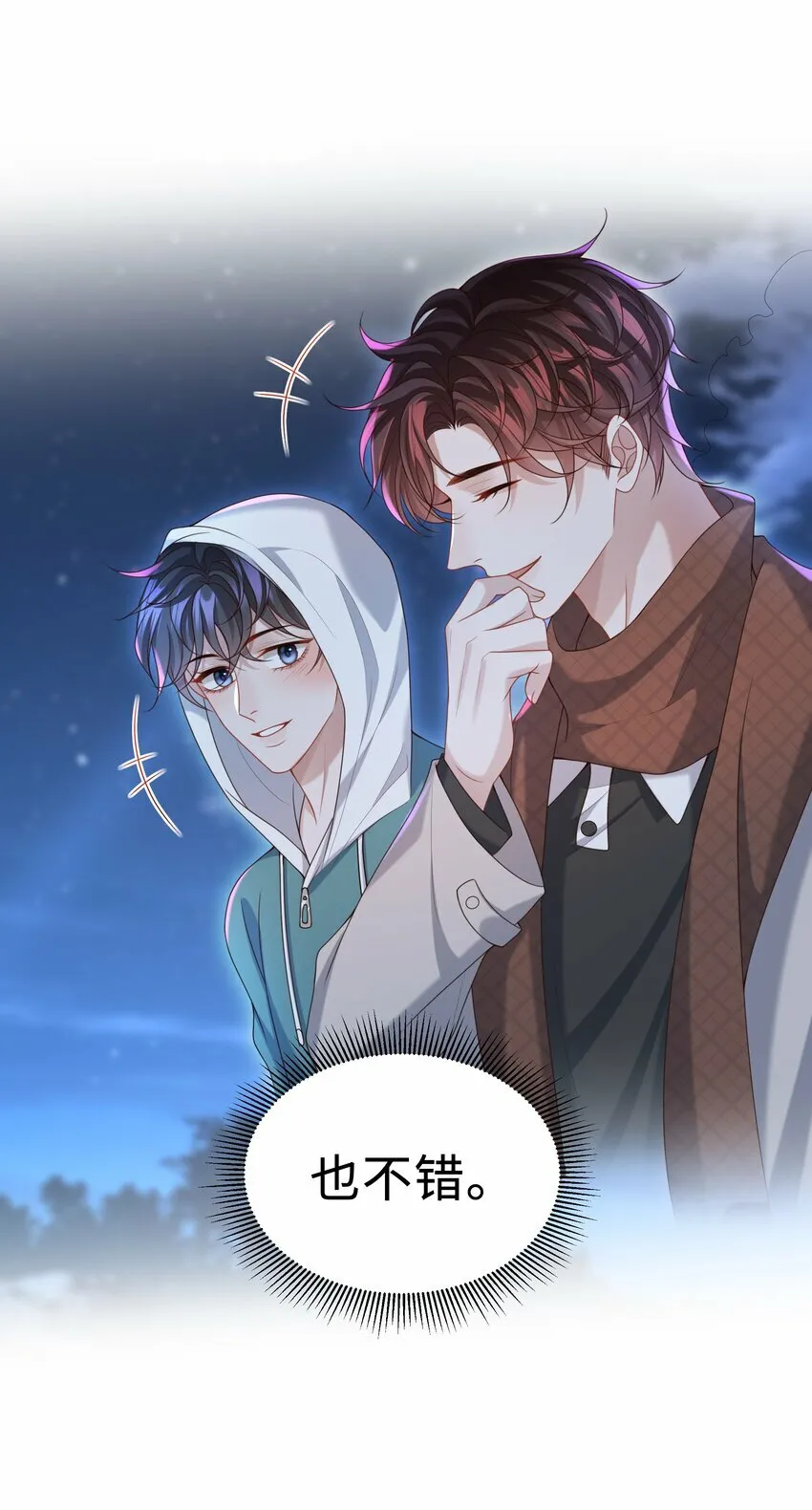 016 陪你一晚也不错啊！ 第20页