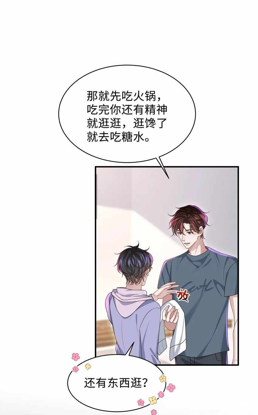 016 陪你一晚也不错啊！ 第29页