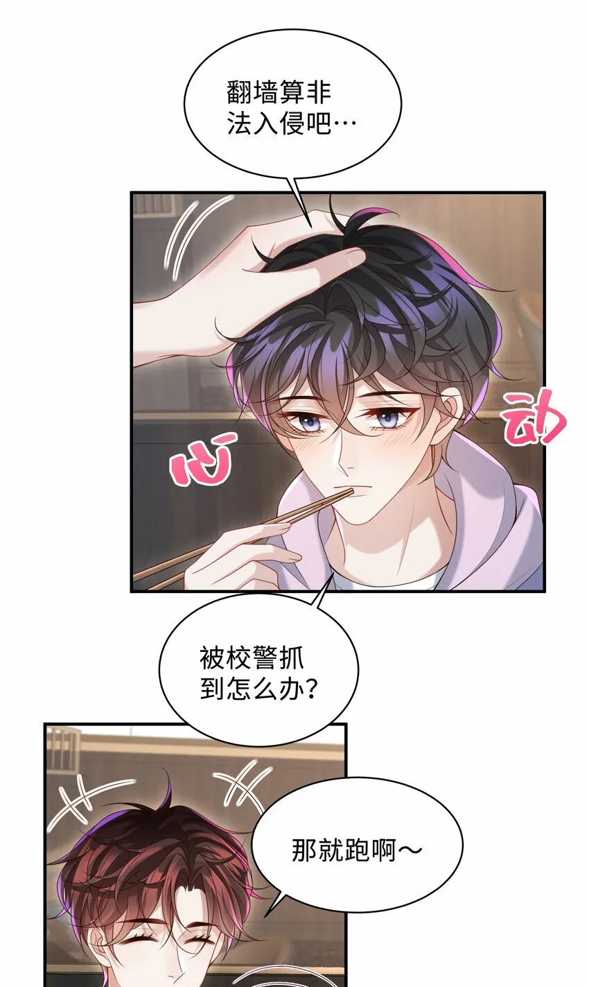 018 带你做坏事好难啊！ 第3页