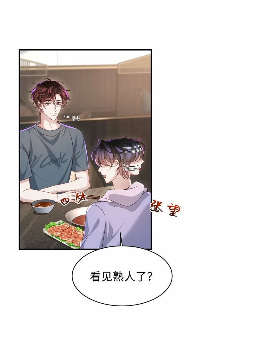 018 带你做坏事好难啊！ 第13页