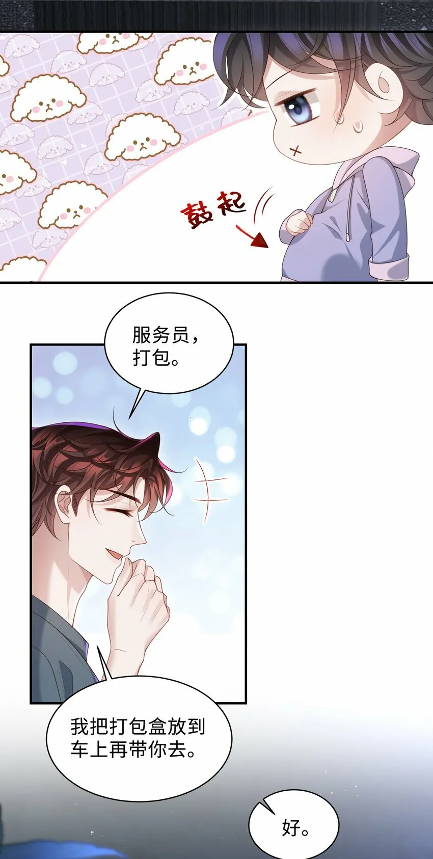 018 带你做坏事好难啊！ 第17页