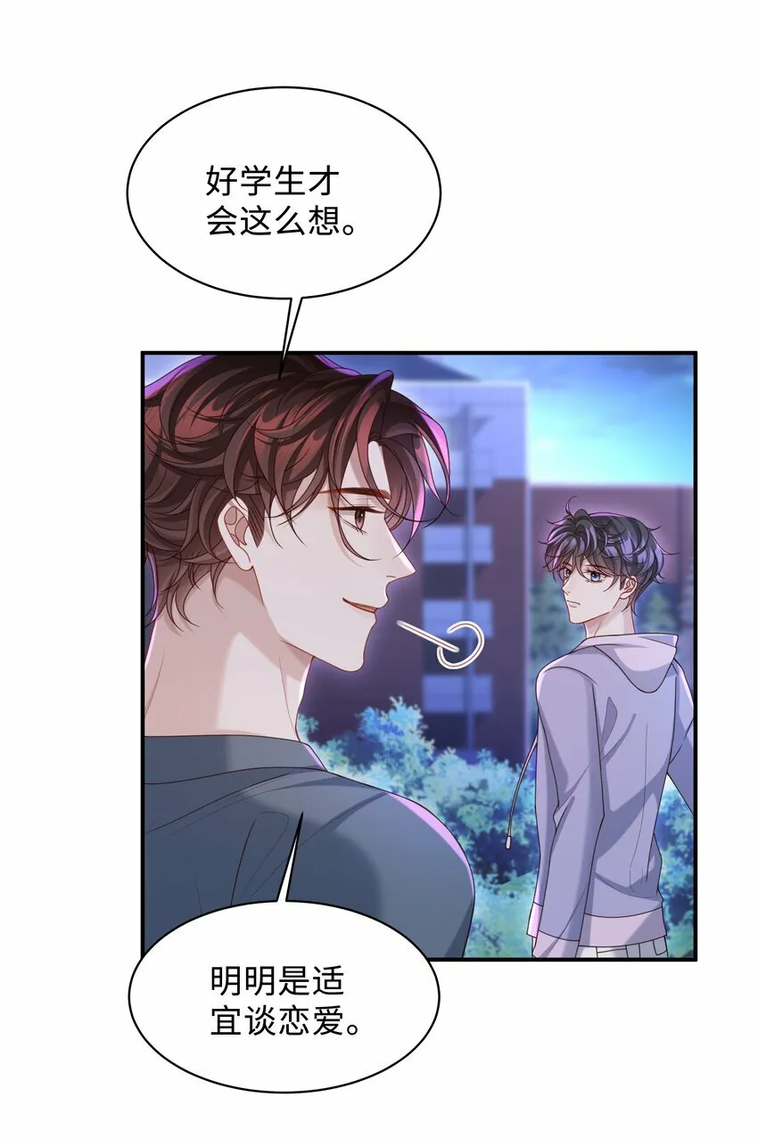 019 你闭眼做什么？ 第21页
