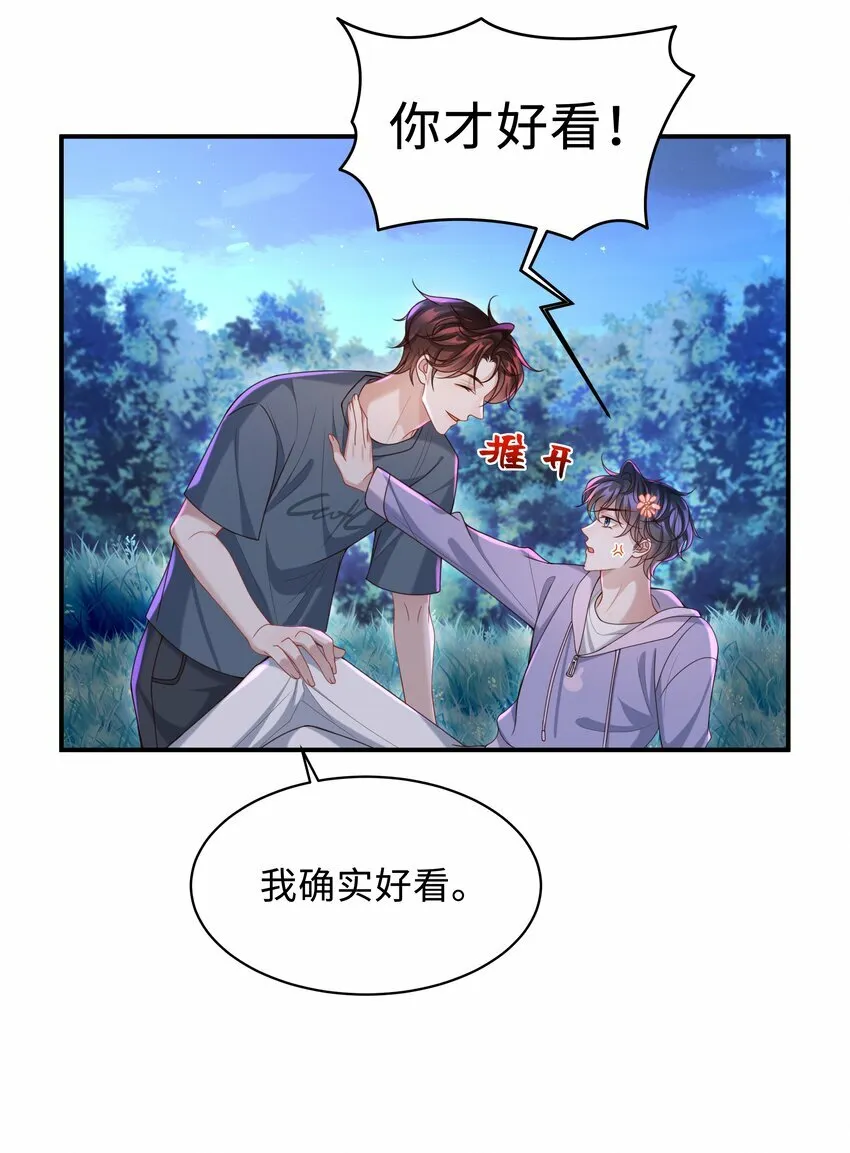 019 你闭眼做什么？ 第30页