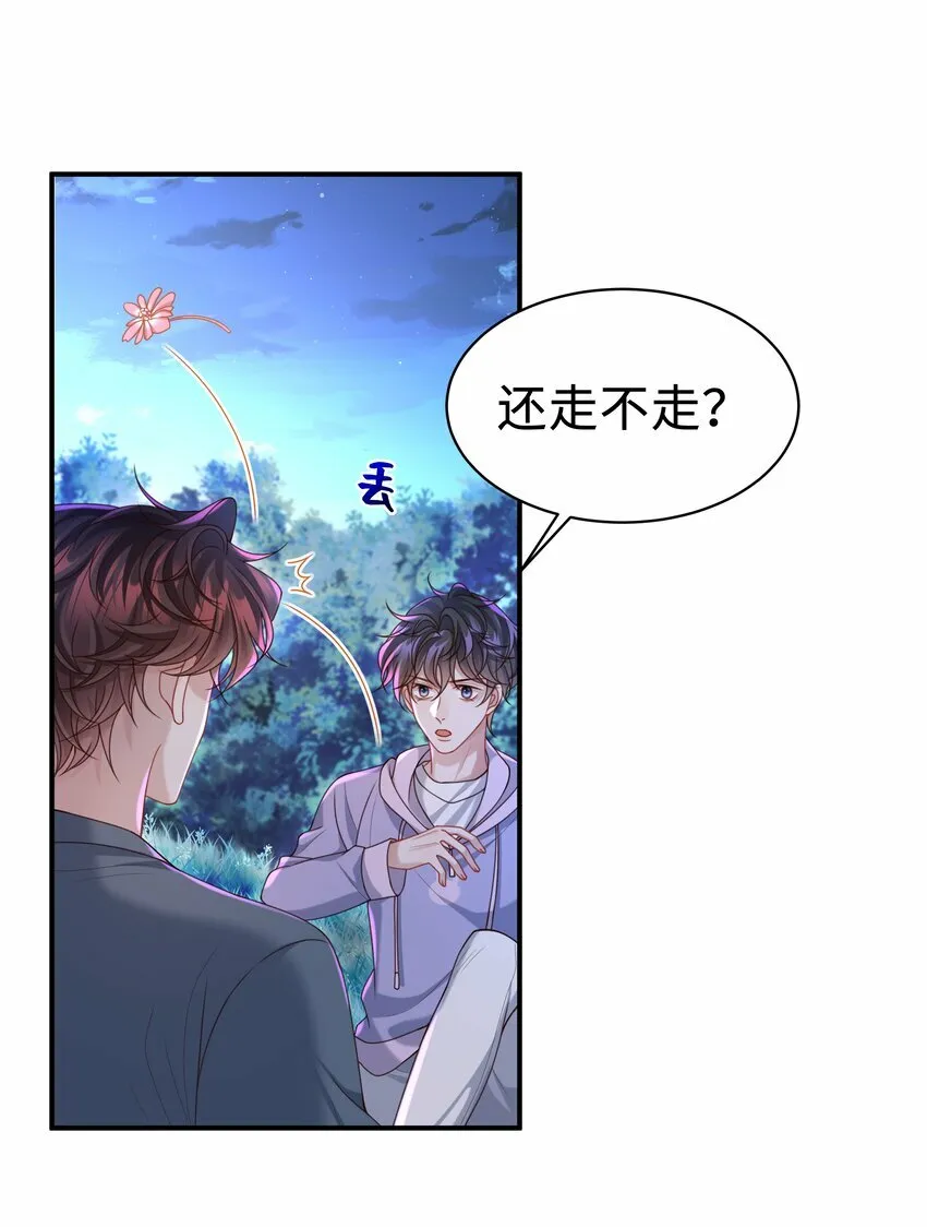 019 你闭眼做什么？ 第31页