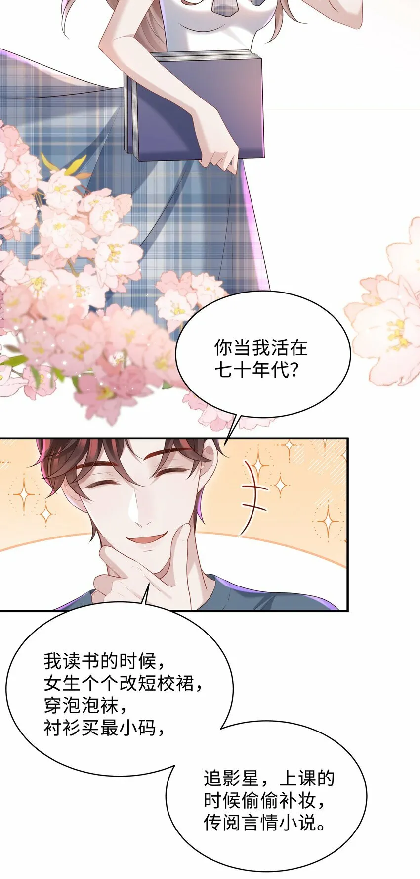 020 惜取眼前人啊！ 第7页