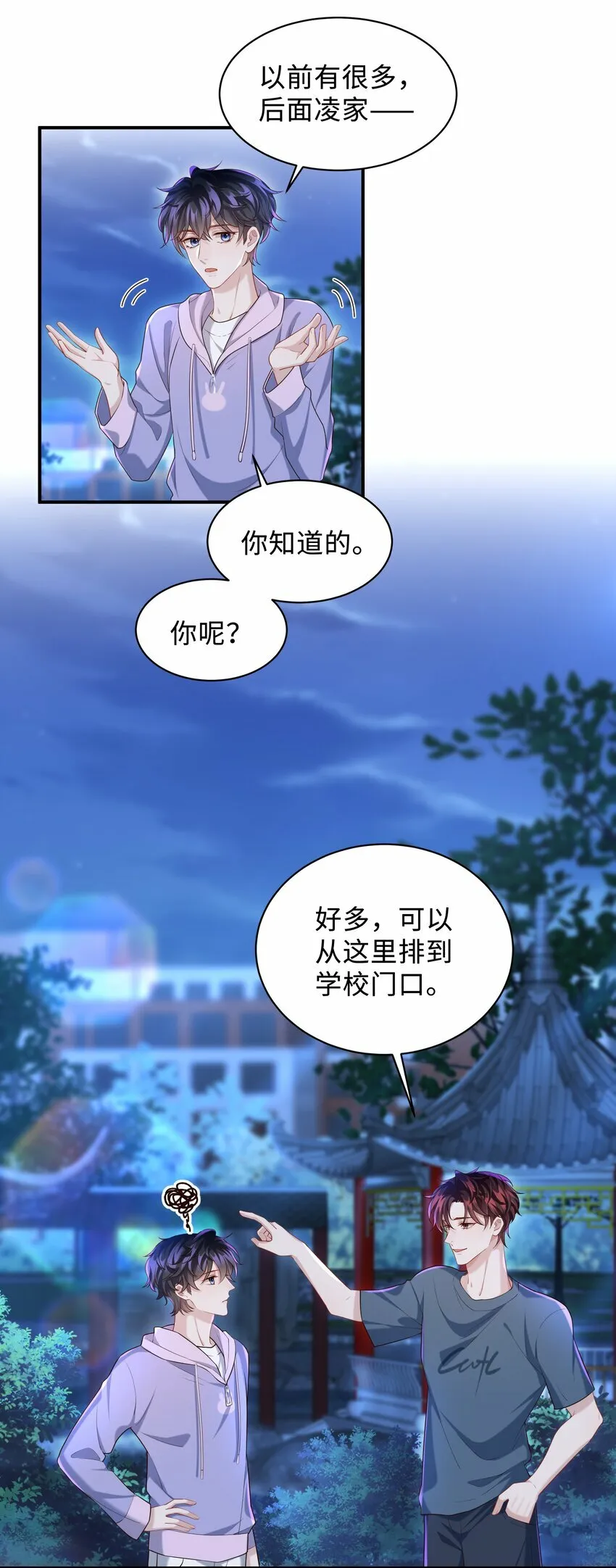 020 惜取眼前人啊！ 第11页