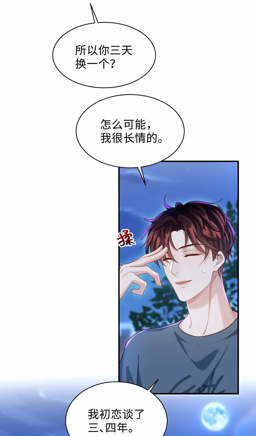 020 惜取眼前人啊！ 第13页