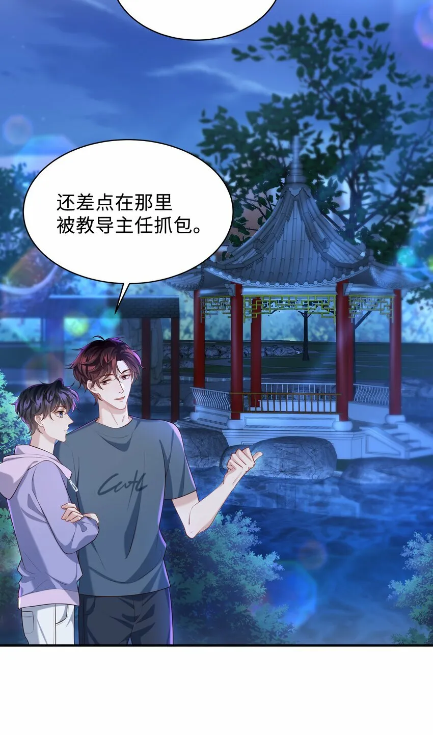020 惜取眼前人啊！ 第14页
