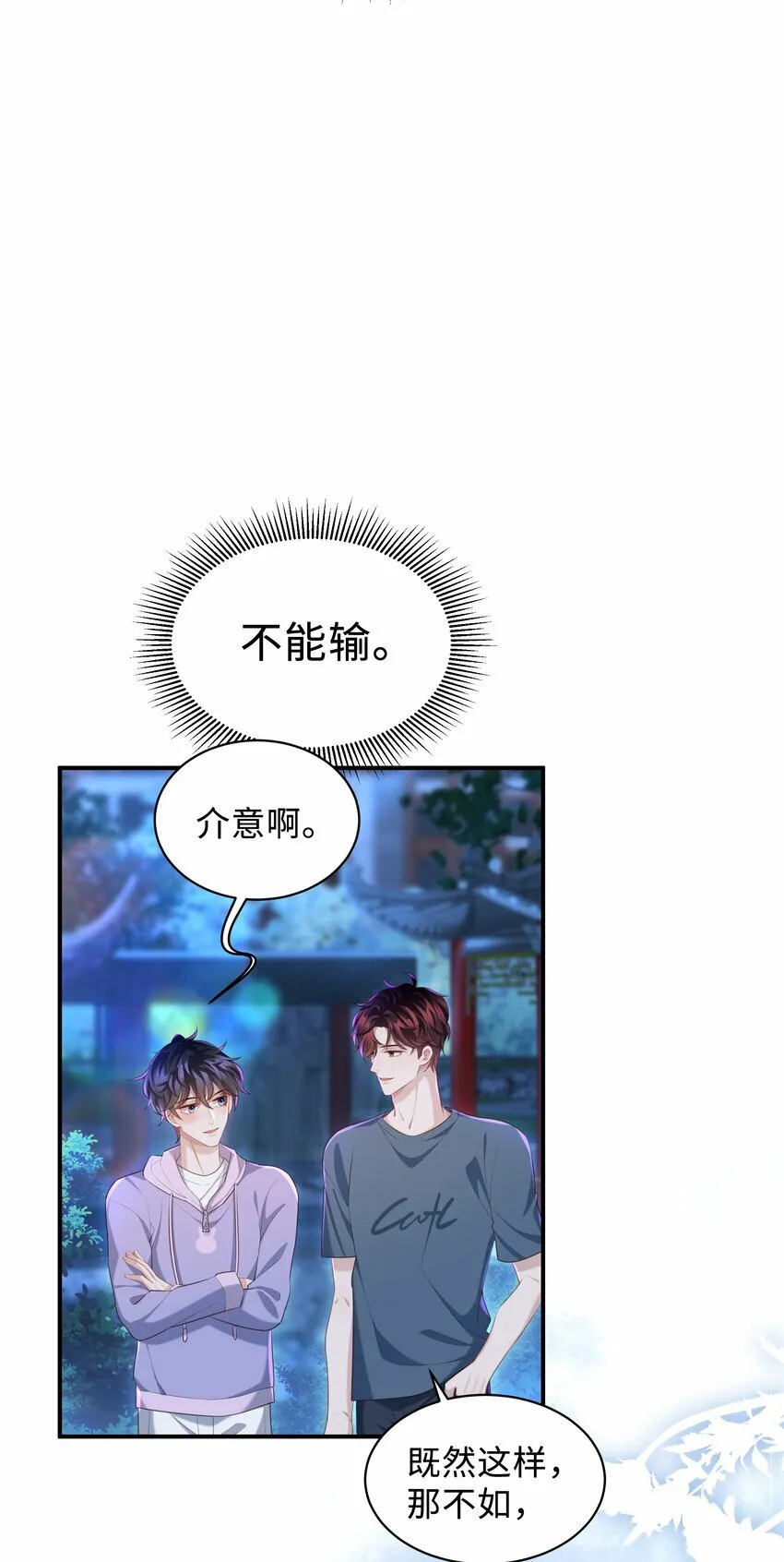 020 惜取眼前人啊！ 第18页