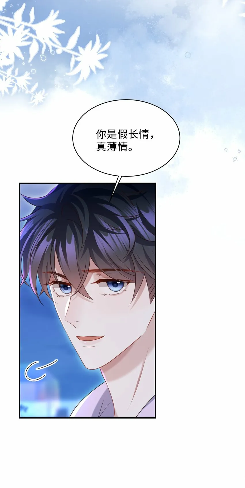 020 惜取眼前人啊！ 第20页