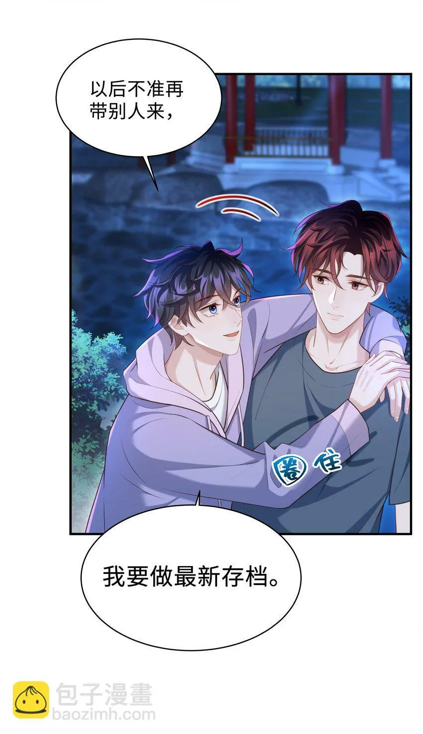 020 惜取眼前人啊！ 第24页