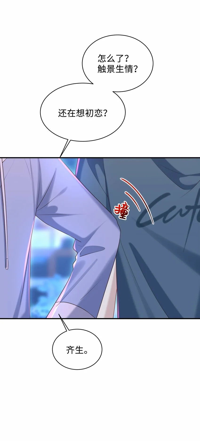 020 惜取眼前人啊！ 第30页