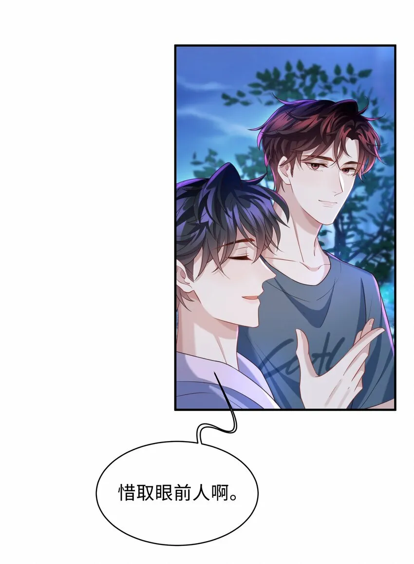 020 惜取眼前人啊！ 第31页