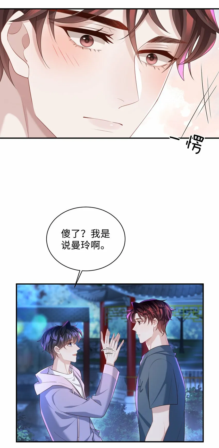 020 惜取眼前人啊！ 第32页