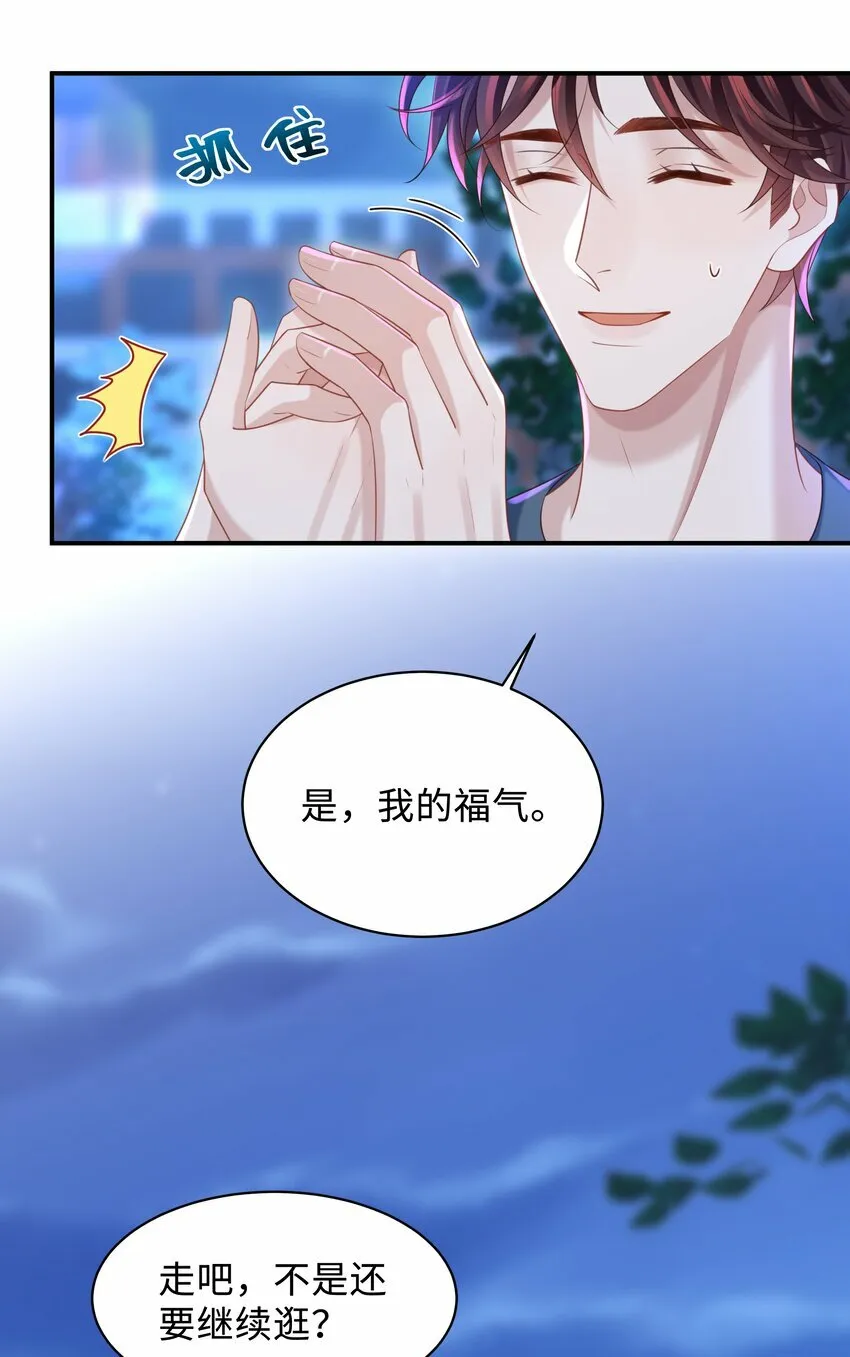 020 惜取眼前人啊！ 第34页