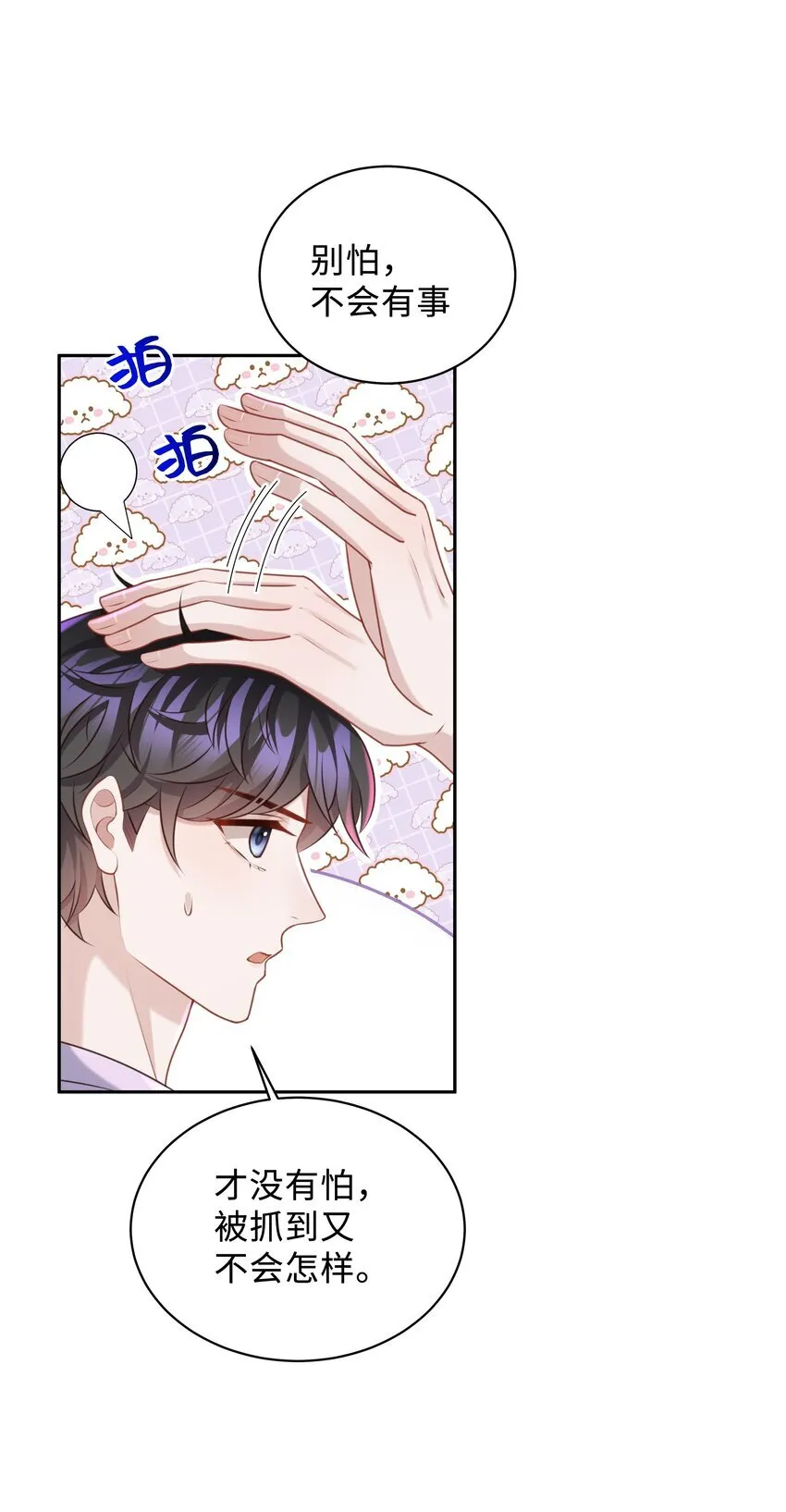 021 你是想让我亲你吗？ 第6页