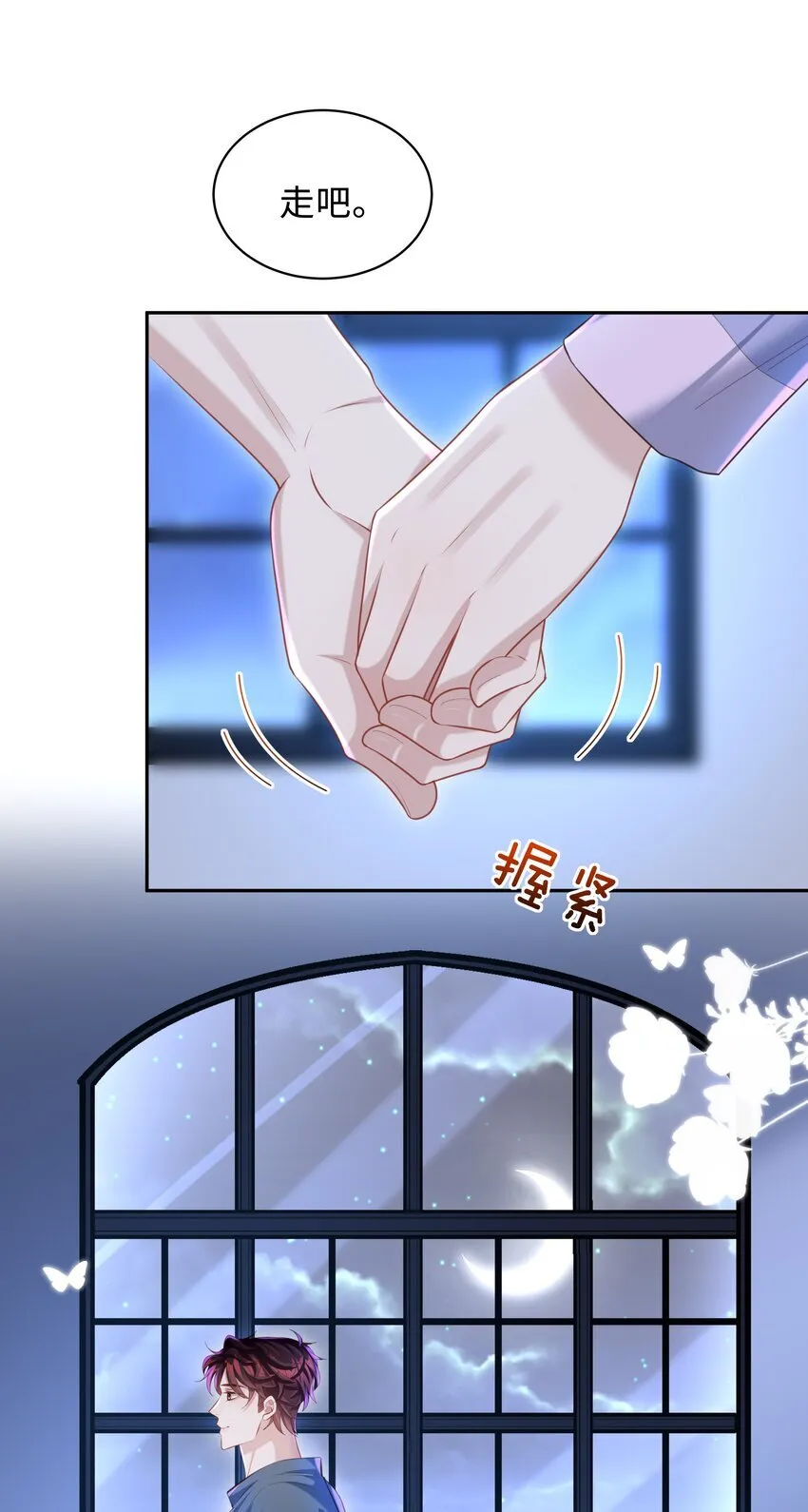 021 你是想让我亲你吗？ 第9页