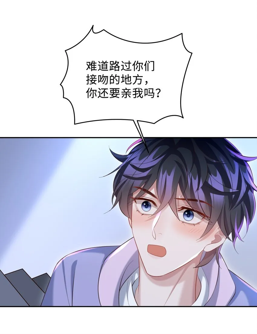 021 你是想让我亲你吗？ 第12页