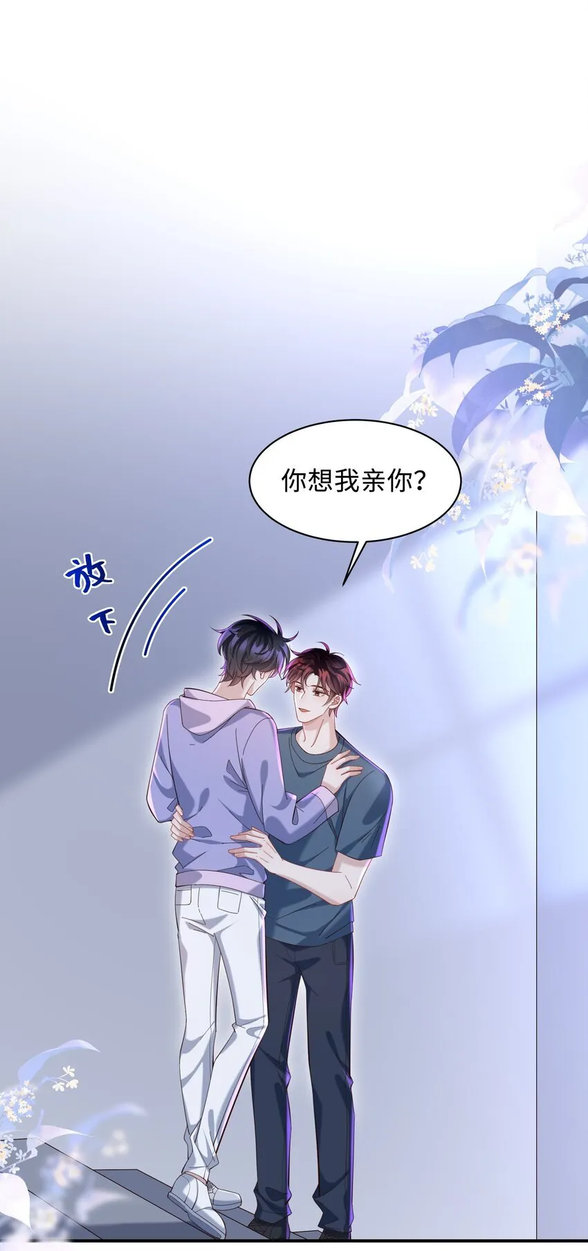 021 你是想让我亲你吗？ 第18页