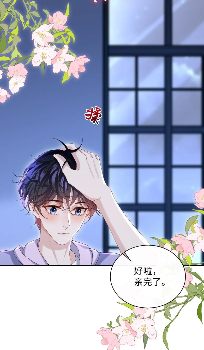 021 你是想让我亲你吗？ 第22页