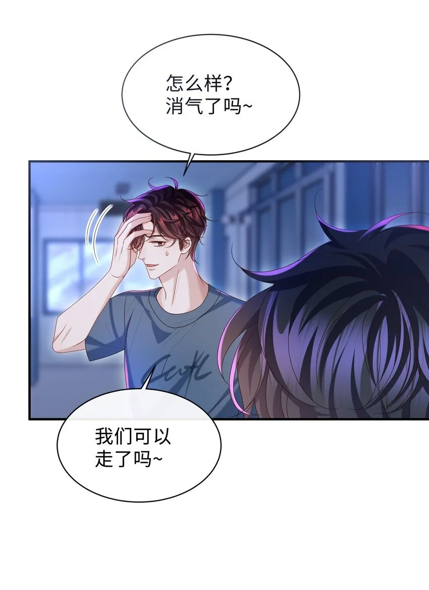 021 你是想让我亲你吗？ 第30页