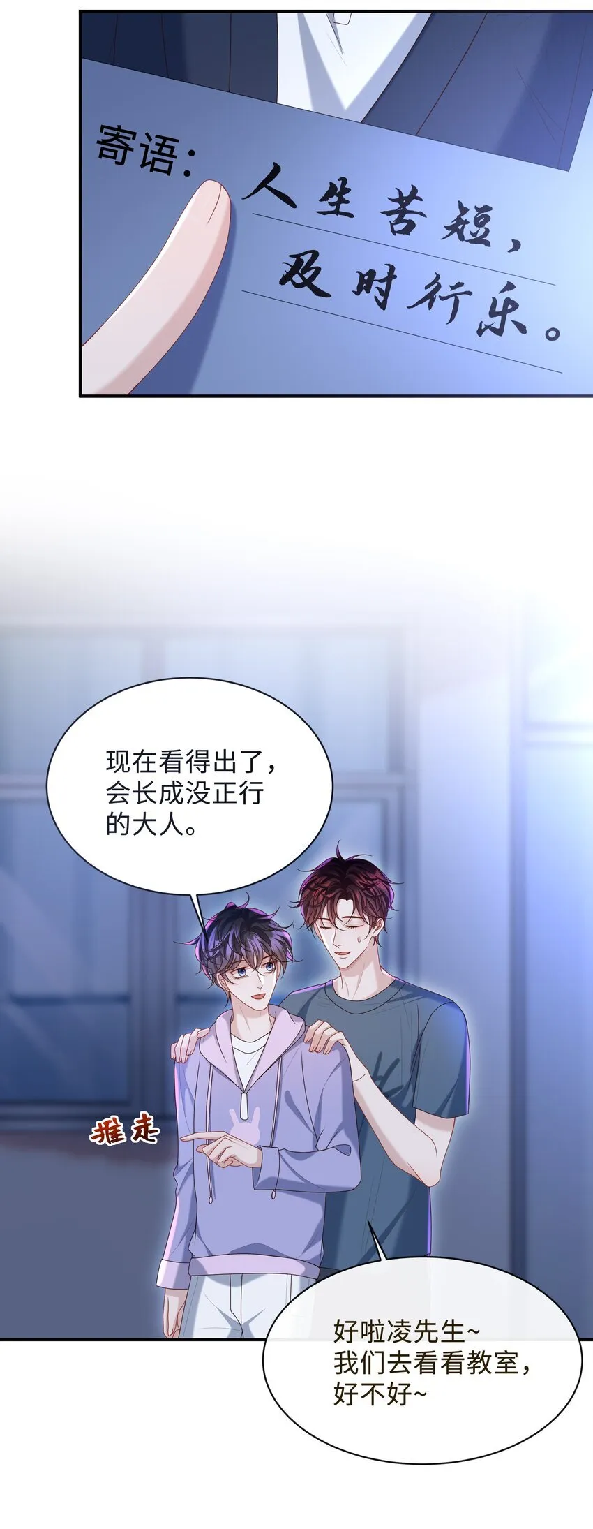 021 你是想让我亲你吗？ 第32页