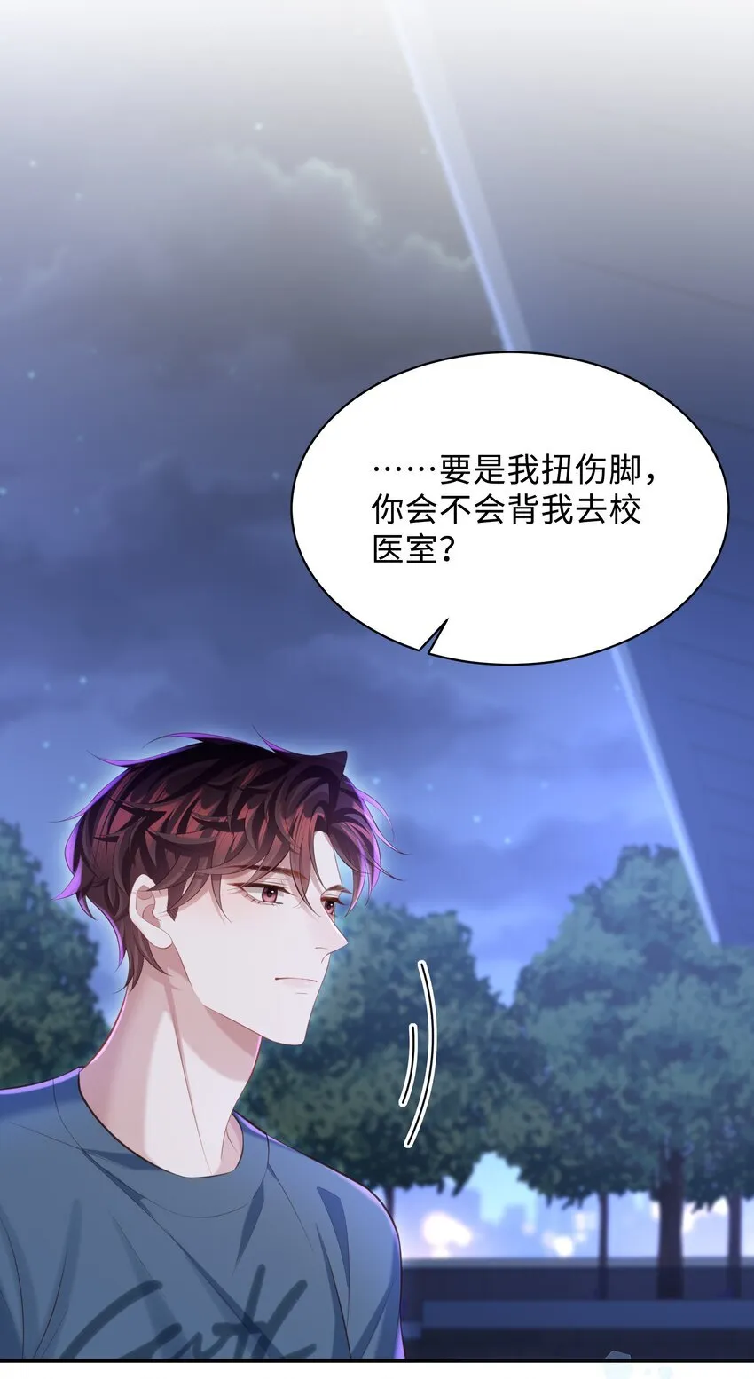 023 对你有点心动 第11页