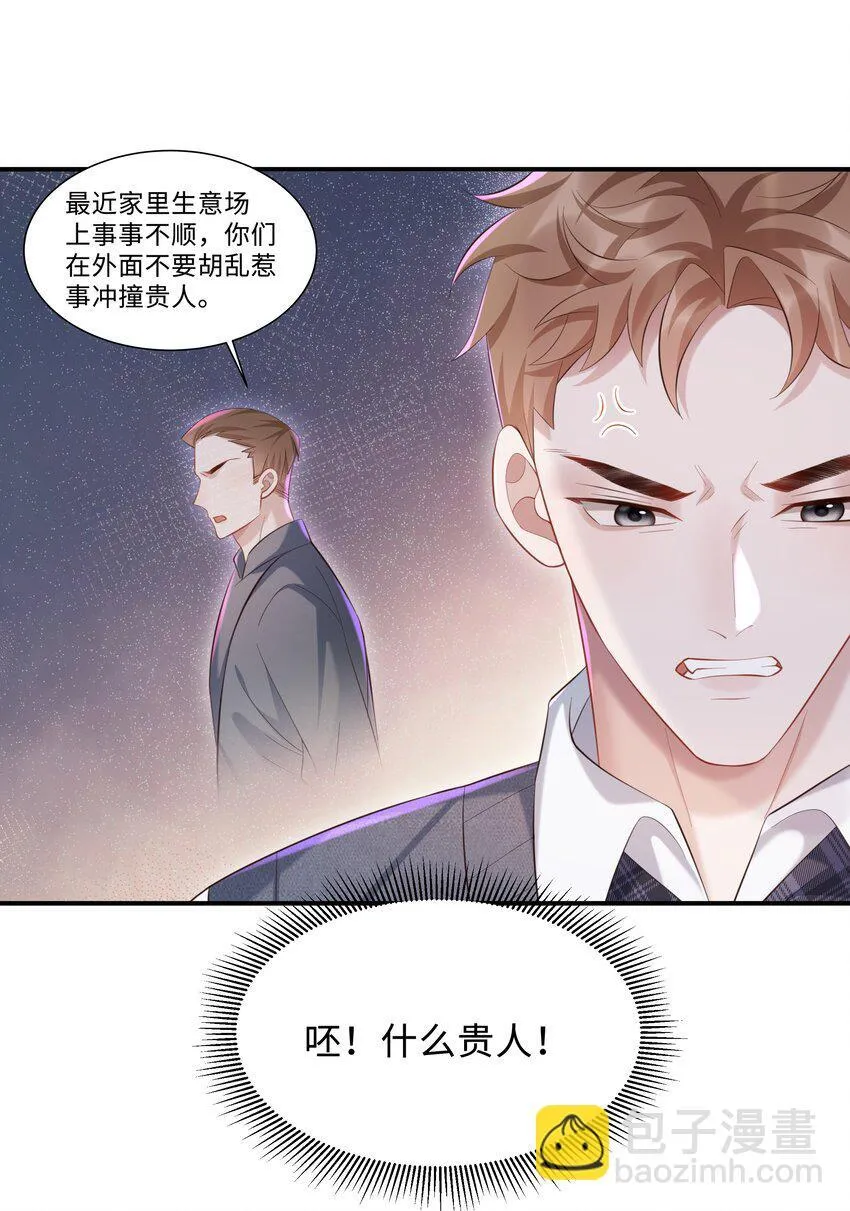 023 对你有点心动 第30页