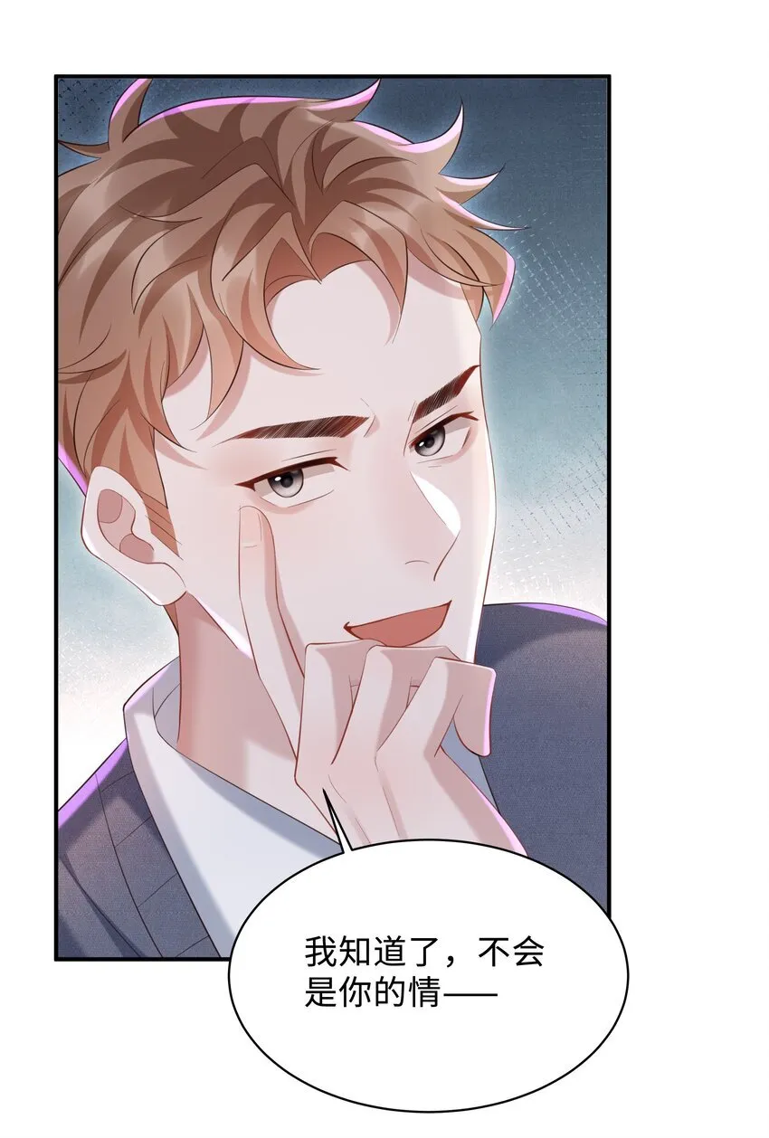 023 对你有点心动 第35页