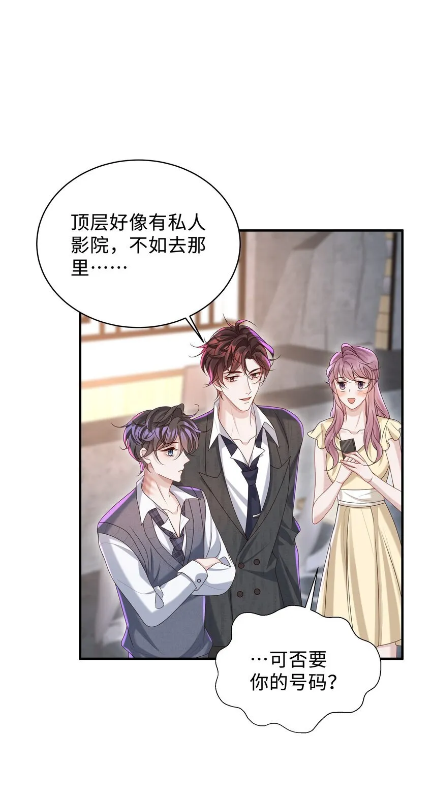 025 想泡我吗？ 第7页