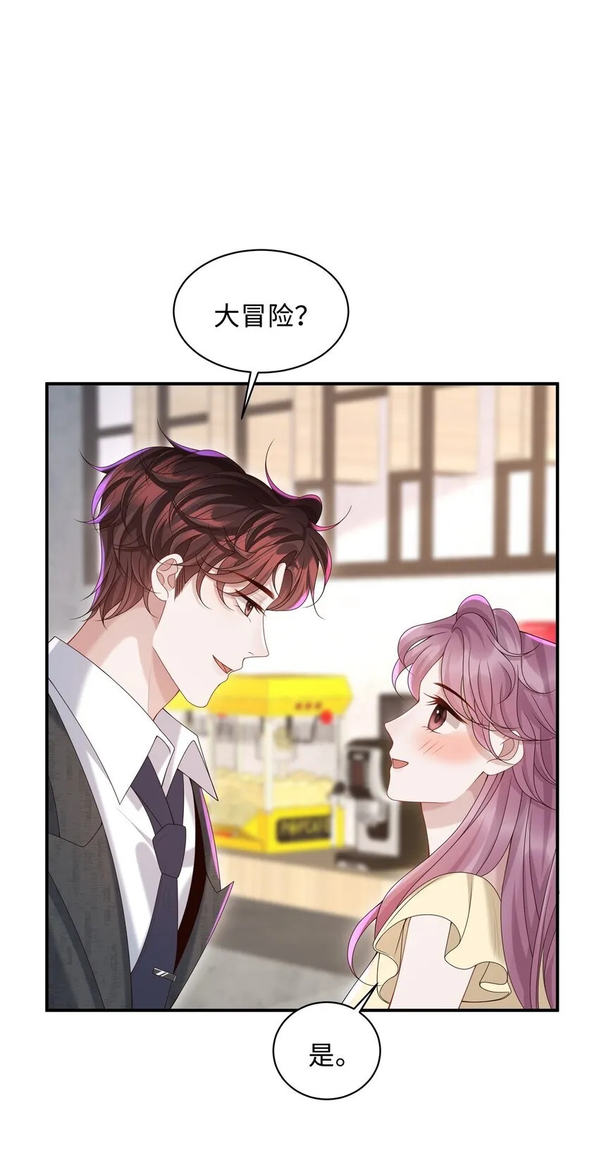 025 想泡我吗？ 第12页