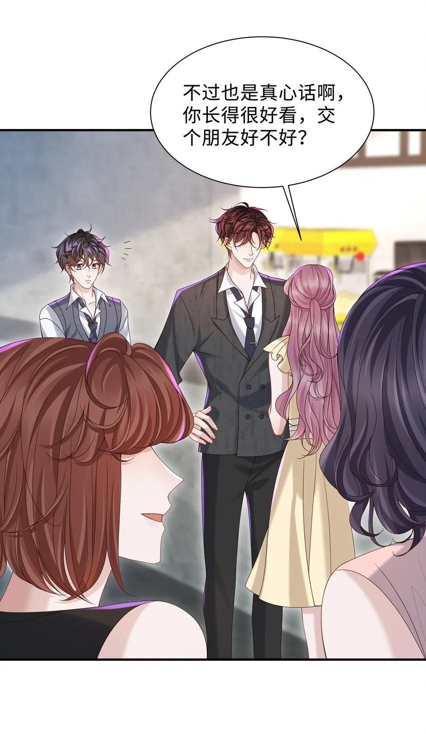 025 想泡我吗？ 第13页