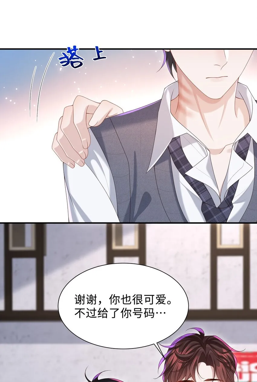 025 想泡我吗？ 第14页