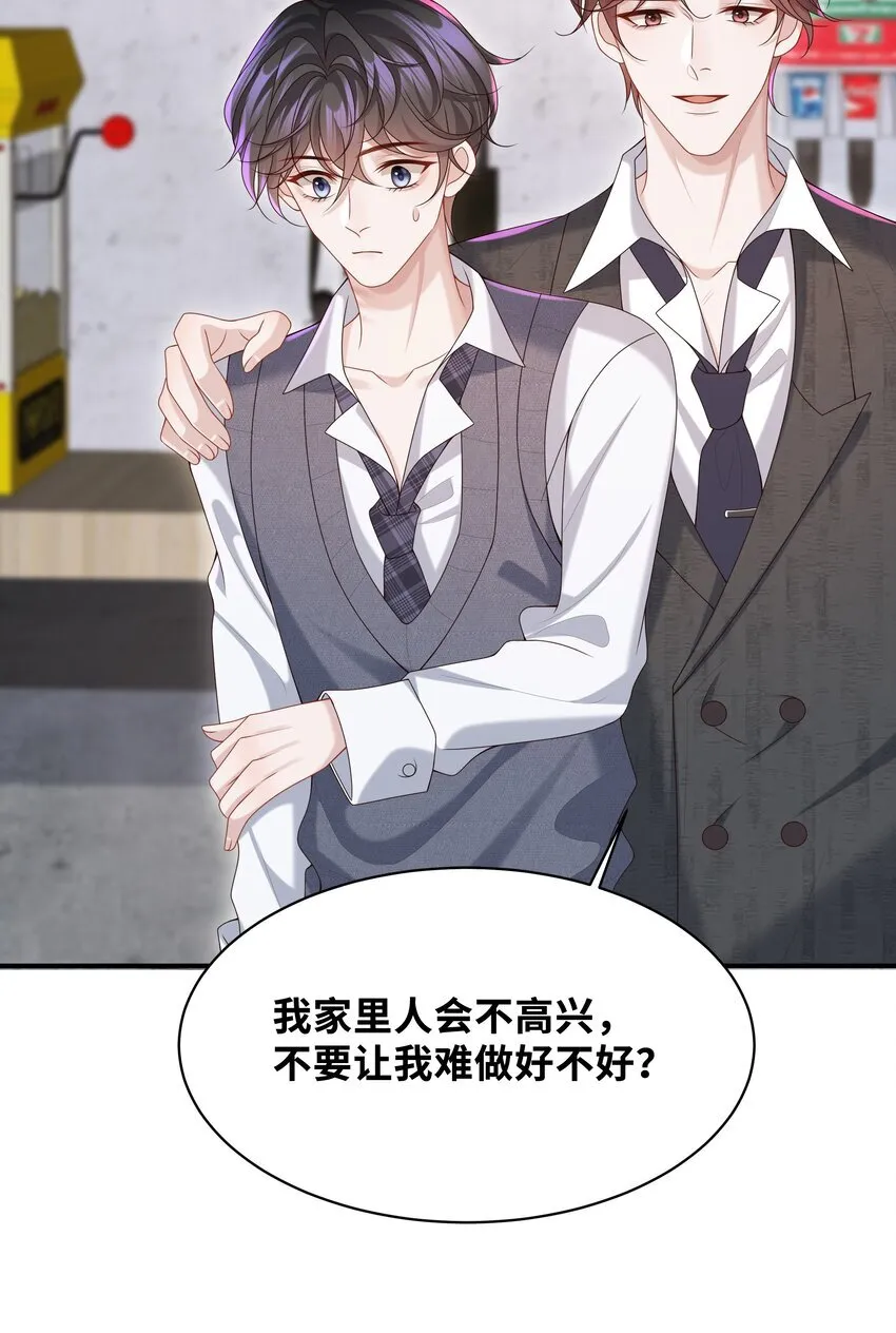 025 想泡我吗？ 第15页