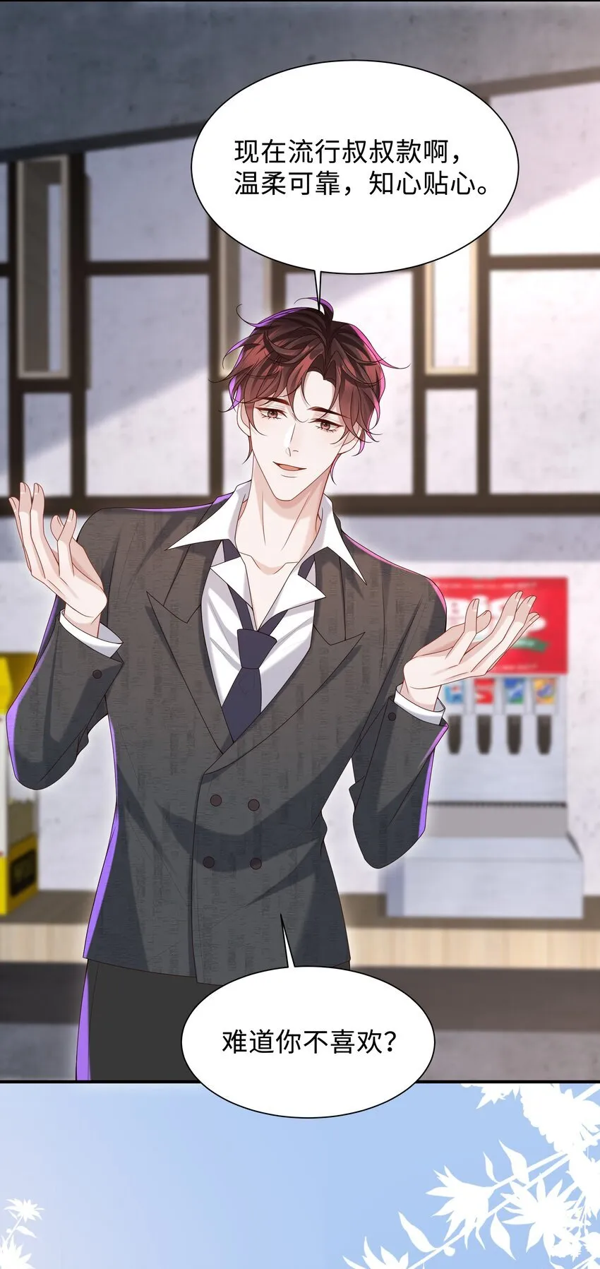 025 想泡我吗？ 第18页
