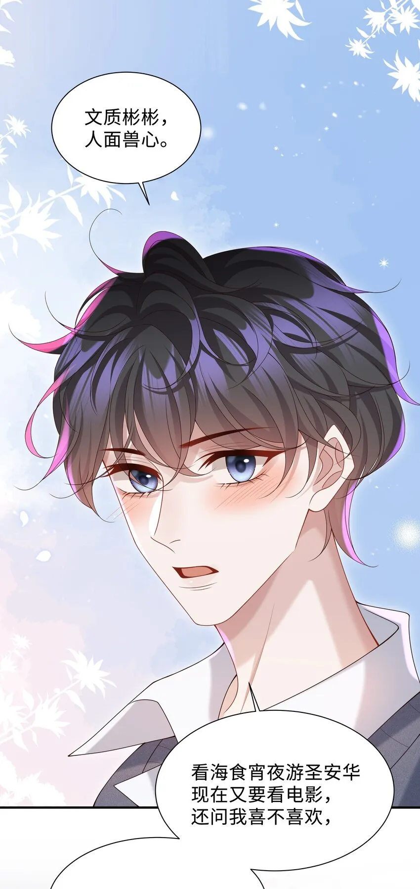 025 想泡我吗？ 第19页