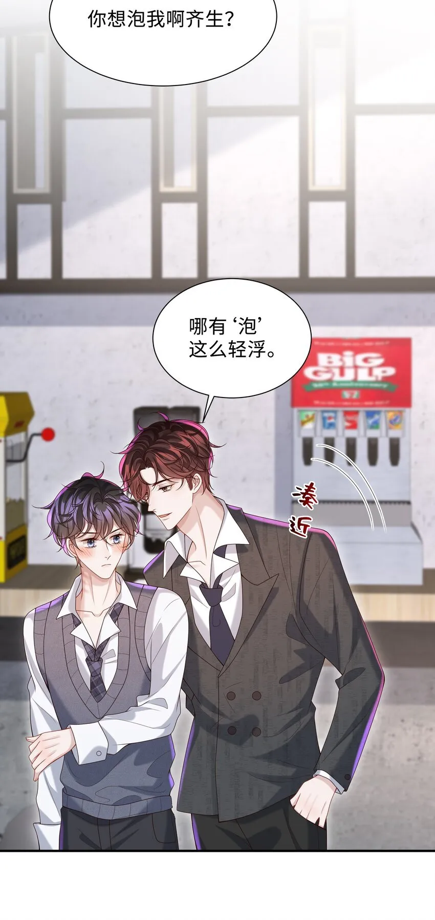 025 想泡我吗？ 第20页