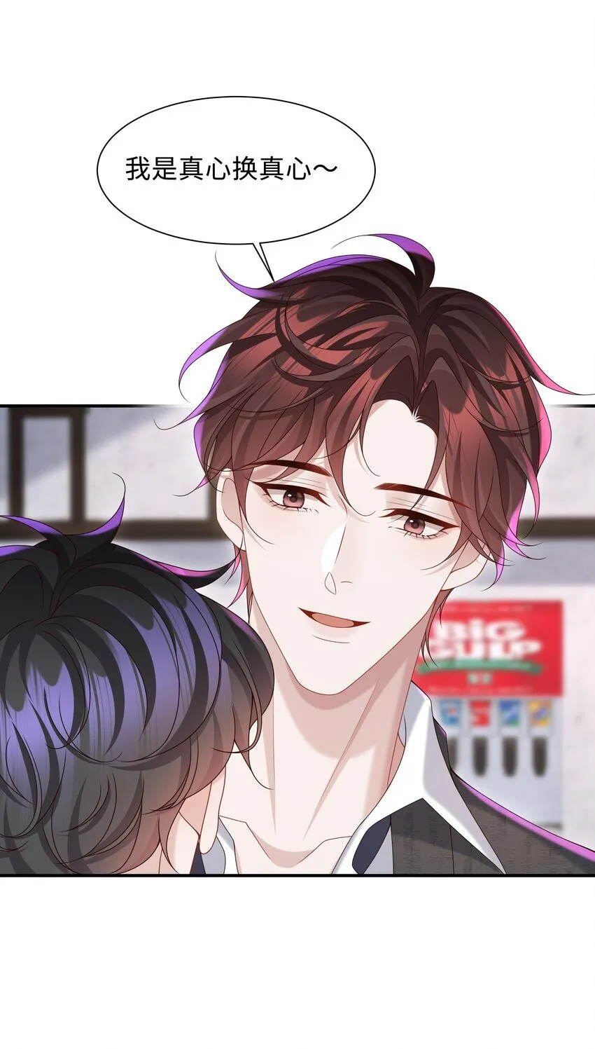 025 想泡我吗？ 第21页