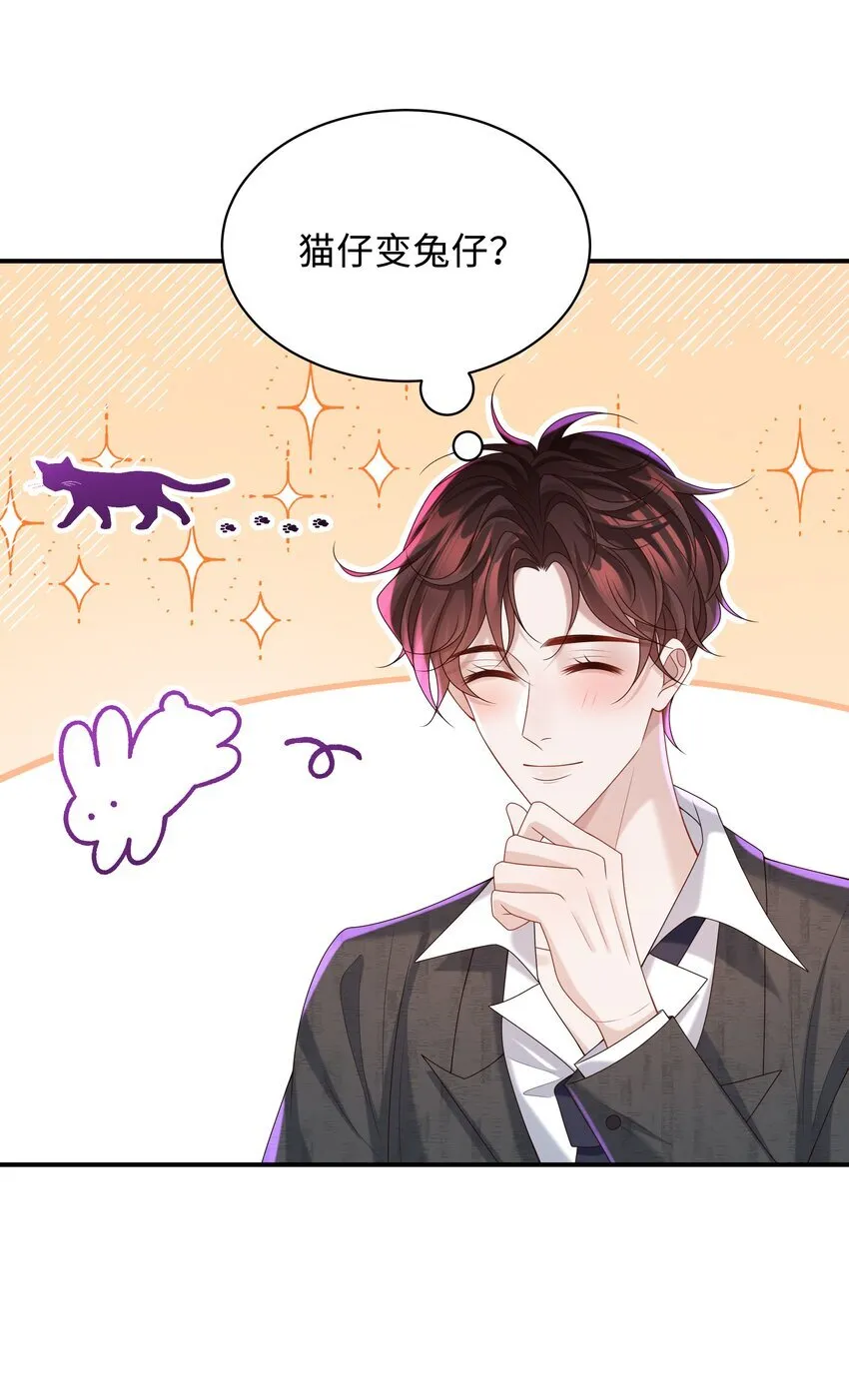 025 想泡我吗？ 第23页