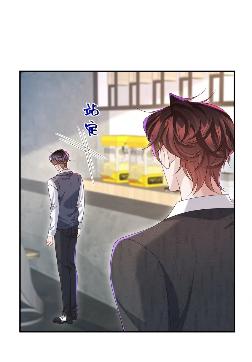 025 想泡我吗？ 第24页