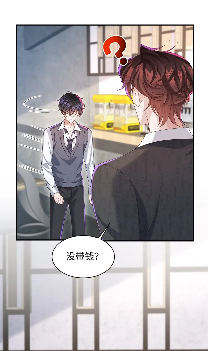 025 想泡我吗？ 第25页